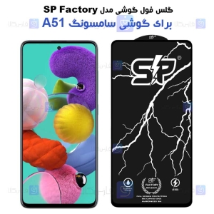 گلس فول Samsung Galaxy A51 مدل SP