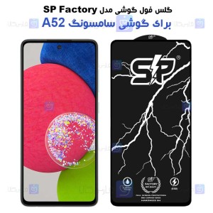 گلس فول Samsung Galaxy A52 مدل SP
