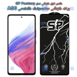 گلس فول Samsung Galaxy A53 5G مدل SP