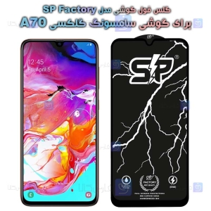 گلس فول Samsung Galaxy A70 مدل SP