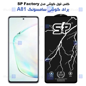 گلس فول Samsung Galaxy A81 مدل SP