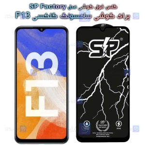گلس فول Samsung Galaxy F13 مدل SP