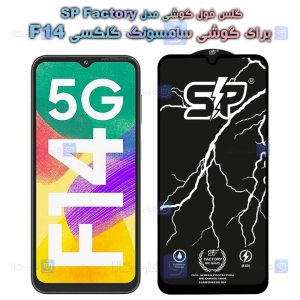 گلس فول Samsung Galaxy F14 مدل SP