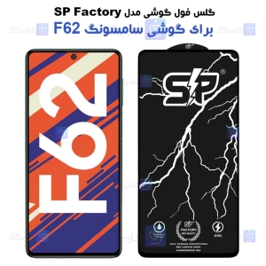 گلس فول Samsung Galaxy F62 مدل SP