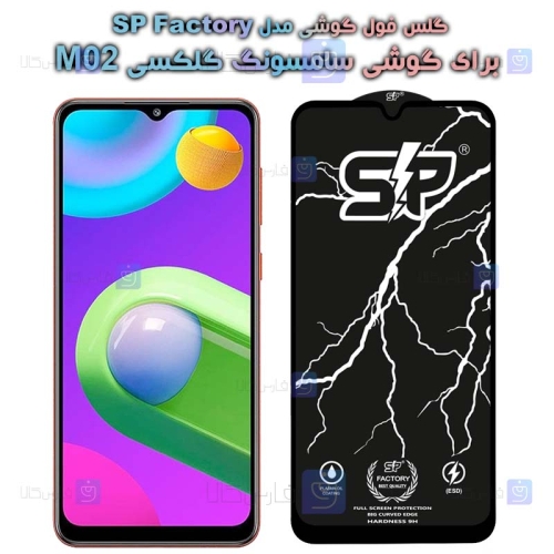 گلس فول Samsung Galaxy M02 مدل SP