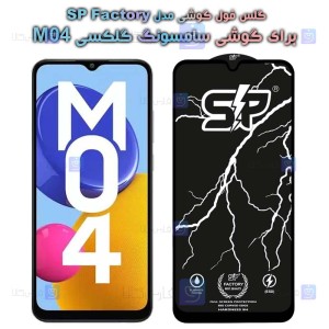گلس فول Samsung Galaxy M04 مدل SP