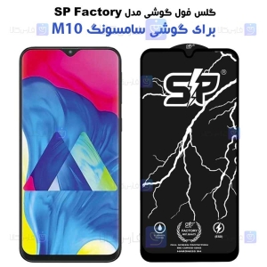 گلس فول Samsung Galaxy M10 مدل SP