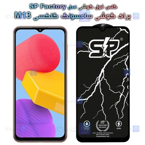 گلس فول Samsung Galaxy M13 مدل SP