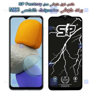 گلس فول Samsung Galaxy M23 مدل SP