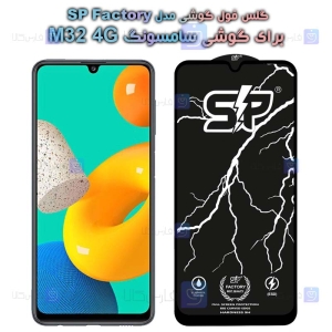 گلس فول Samsung Galaxy M32 4G مدل SP
