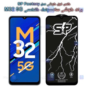 گلس فول Samsung Galaxy M32 5G مدل SP