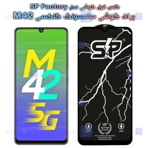 گلس فول Samsung Galaxy M42 مدل SP