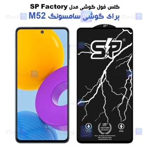 گلس فول Samsung Galaxy M52 5G مدل SP