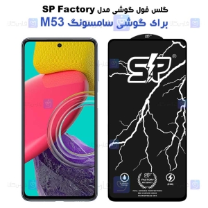گلس فول Samsung Galaxy M53 5G مدل SP