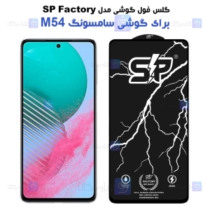 گلس فول Samsung Galaxy M54 مدل SP