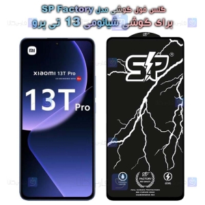 گلس فول شیائومی 13T Pro مدل SP