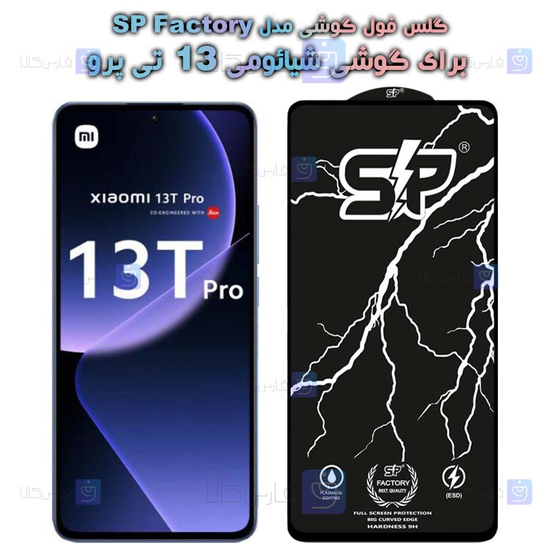 گلس فول Xiaomi 13T Pro مدل SP