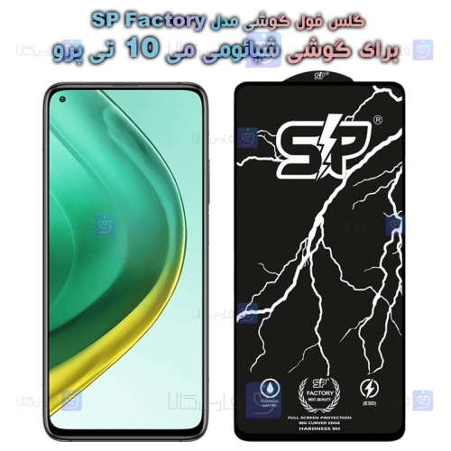 گلس فول Xiaomi Mi 10T Pro 5G مدل SP