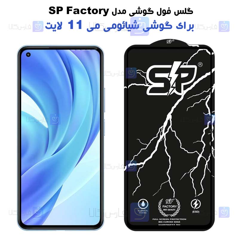 گلس فول Xiaomi Mi 11 Lite مدل SP