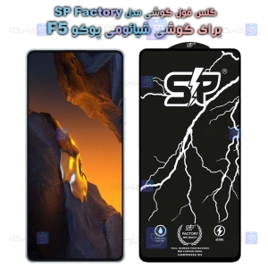 گلس شیشه ای Poco F5 مدل SP