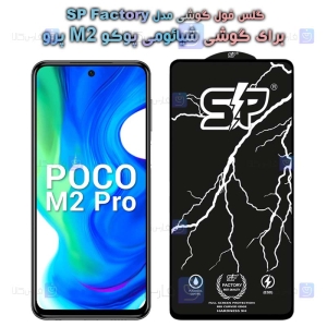 گلس فول Xiaomi Poco M2 Pro مدل SP