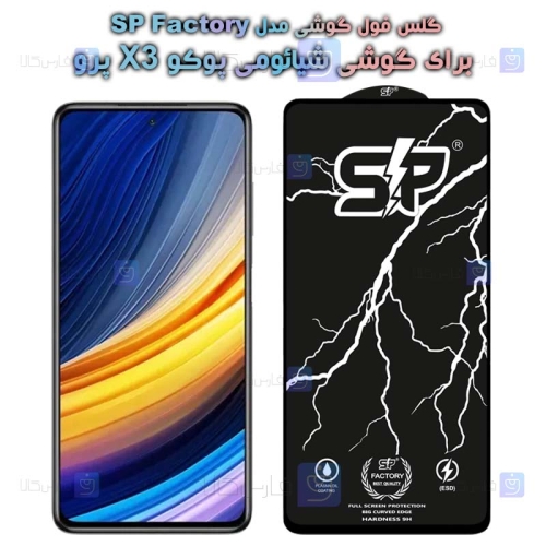 گلس فول Xiaomi Poco X3 Pro مدل SP