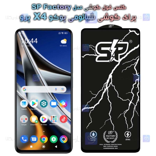 گلس فول Xiaomi Poco X4 Pro 5G مدل SP
