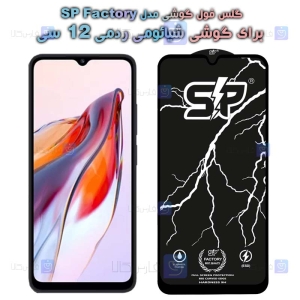 گلس فول Xiaomi Redmi 12C مدل SP
