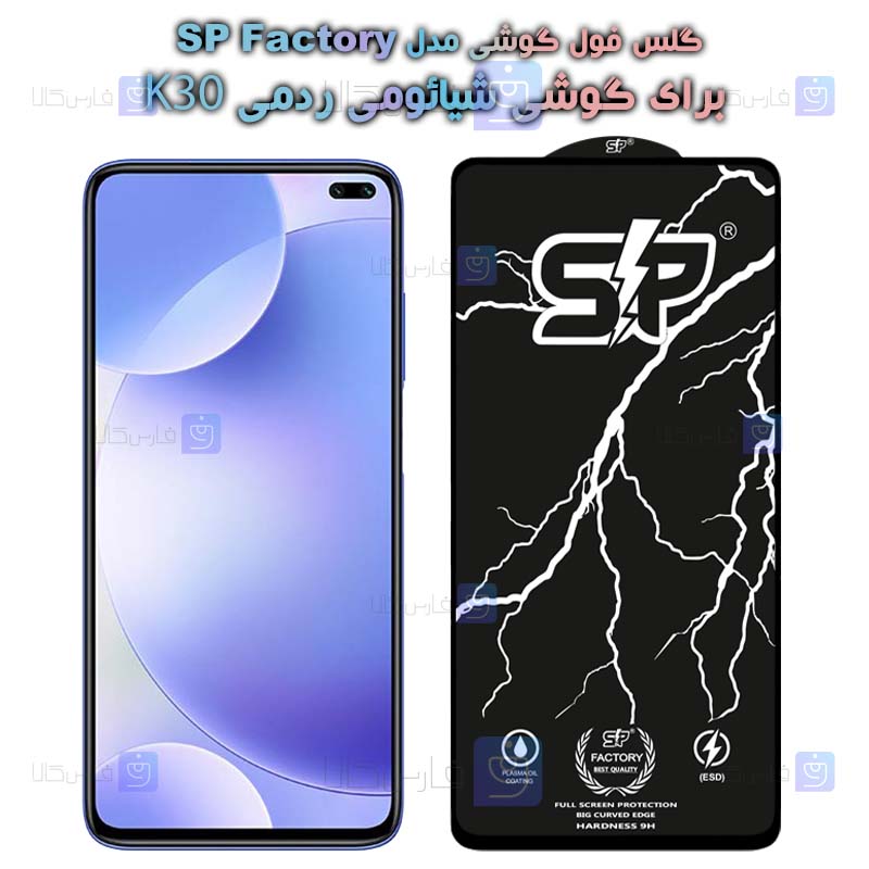 گلس فول Xiaomi Redmi K30 مدل SP