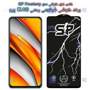 گلس فول Xiaomi Redmi K40 Pro مدل SP