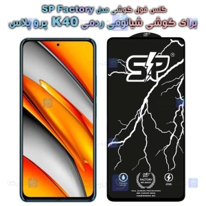 گلس فول Xiaomi Redmi K40 Pro Plus مدل SP