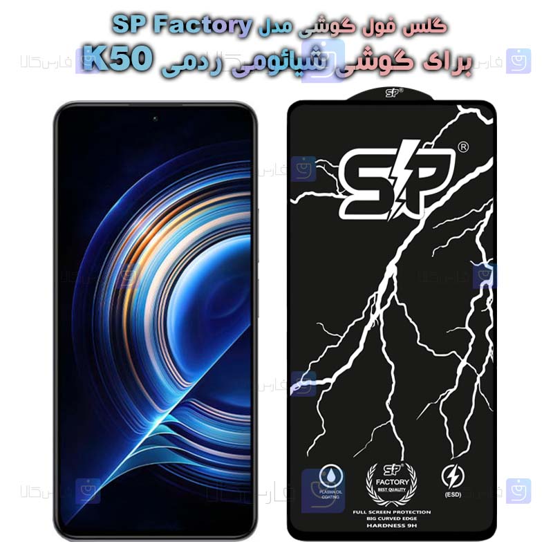 گلس فول Xiaomi Redmi K50 مدل SP