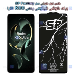 گلس فول Xiaomi Redmi K60 Ultra مدل SP