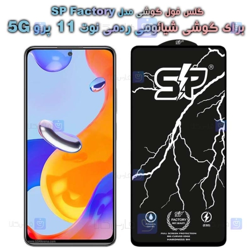 گلس فول Xiaomi Redmi Note 11 Pro 5G Global مدل SP
