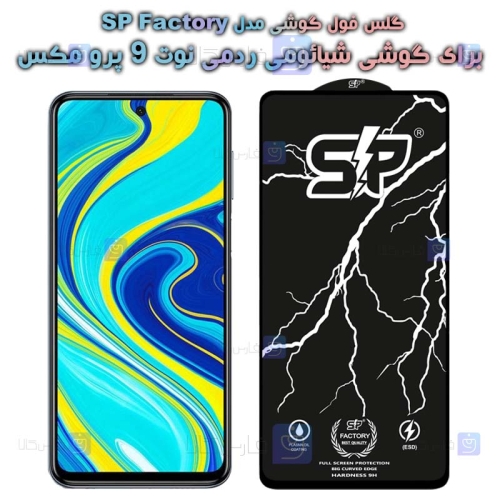 گلس فول Xiaomi Redmi Note 9 Pro Max مدل SP