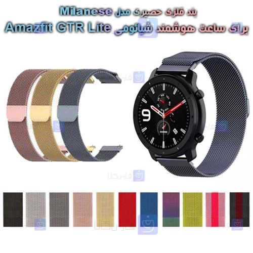 بند فلزی ساعت شیائومی Amazfit GTR Lite مدل Milanese