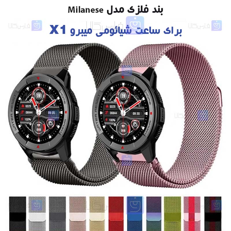 بند فلزی ساعت شیائومی میبرو X1 مدل Milanese