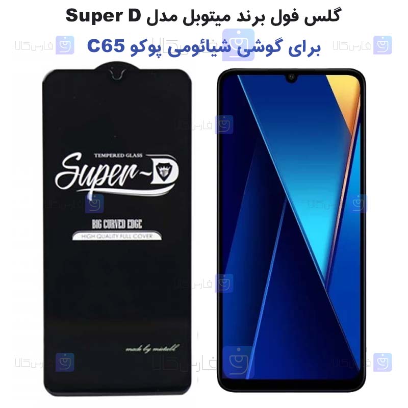 گلس گوشی Xiaomi Poco C65 مدل Super D