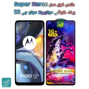 گلس فول Motorola Moto G22 مدل Super Horse