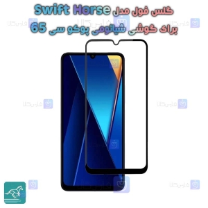 گلس فول Xiaomi Poco C65 مدل Swift Horse