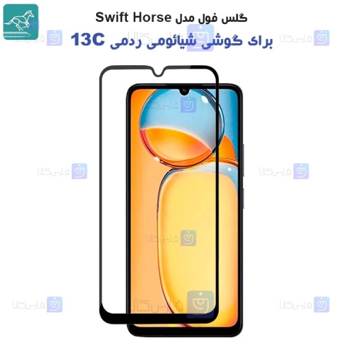 گلس فول Xiaomi Redmi 13C مدل Swift Horse
