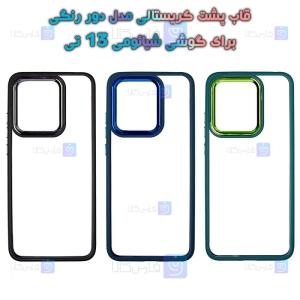 قاب پشت کریستالی 13T مدل دور رنگی