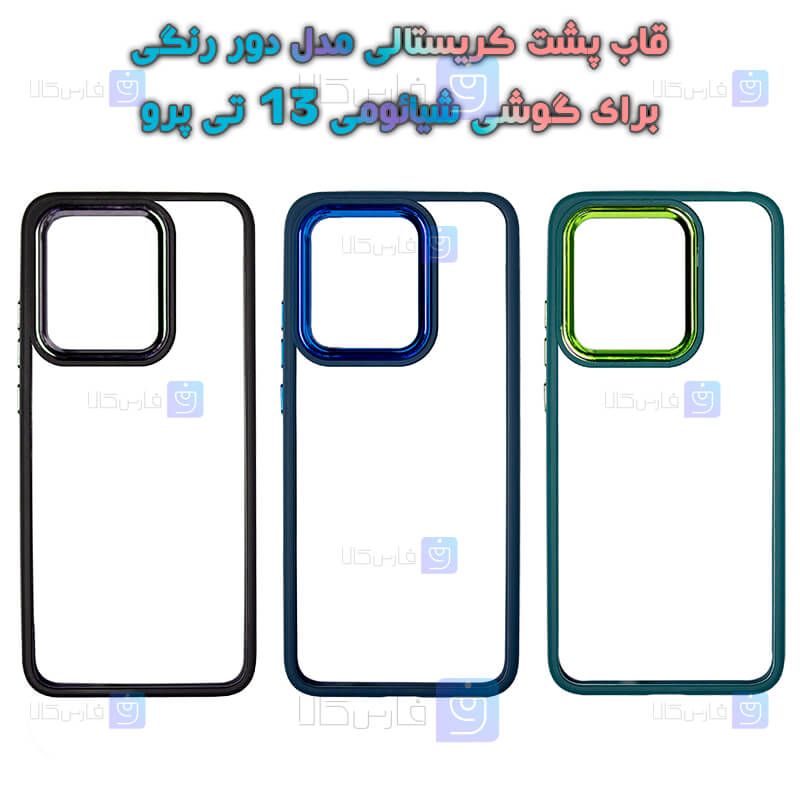 قاب پشت کریستالی Xiaomi 13T Pro مدل دور رنگی