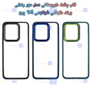 قاب پشت کریستالی Xiaomi 14 Pro مدل دور رنگی