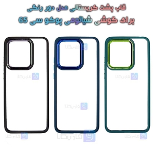 قاب پشت کریستالی Xiaomi Poco C65 مدل دور رنگی