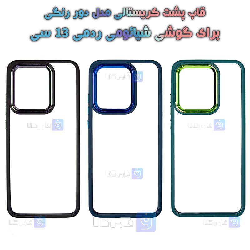 قاب پشت کریستالی Xiaomi Redmi 13C مدل دور رنگی