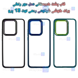 قاب پشت کریستالی Redmi Note 13 Pro 5G مدل دور رنگی
