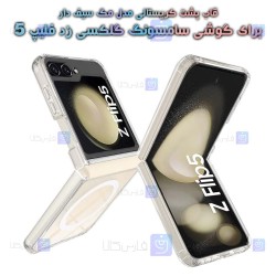 قاب پشت کریستالی Samsung Galaxy Z Flip 5 مدل مگ سیف دار