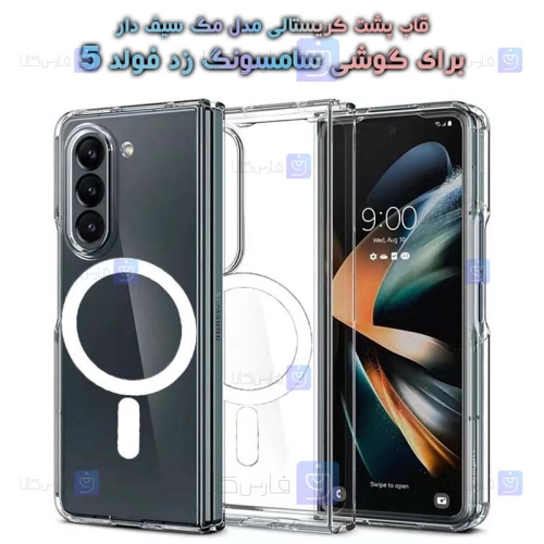 قاب پشت کریستالی Samsung Galaxy Z Fold 5 مدل مگ سیف دار