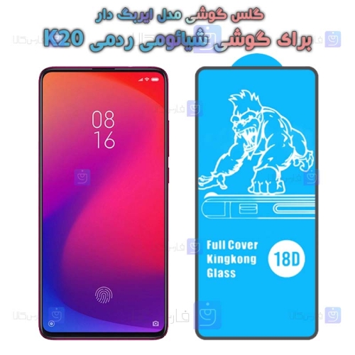 گلس Xiaomi Redmi K20 مدل ایربگ دار